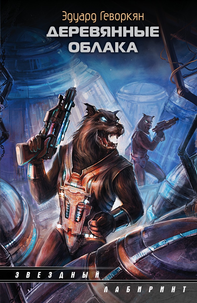 Геворкян Эдуард