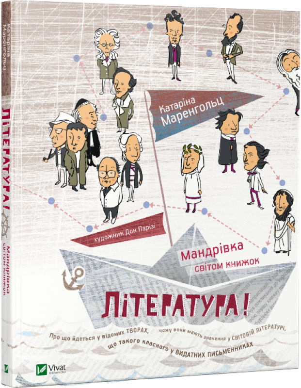 

Література. Мандрівка світом книжок