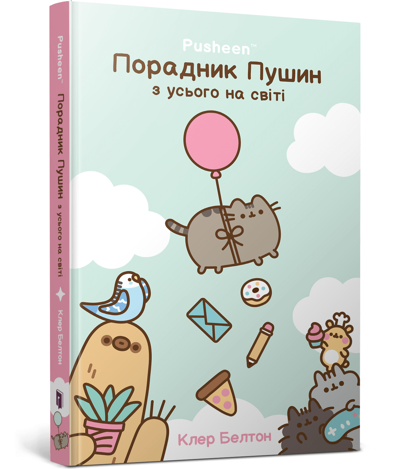 Порадник Пушин з усього на світі