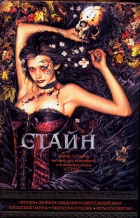 Стайн Роберт Лоуренс