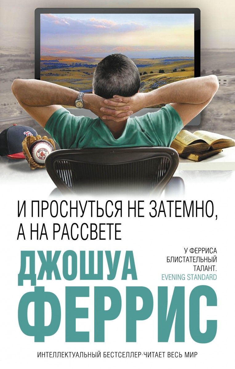 Феррис Джошуа