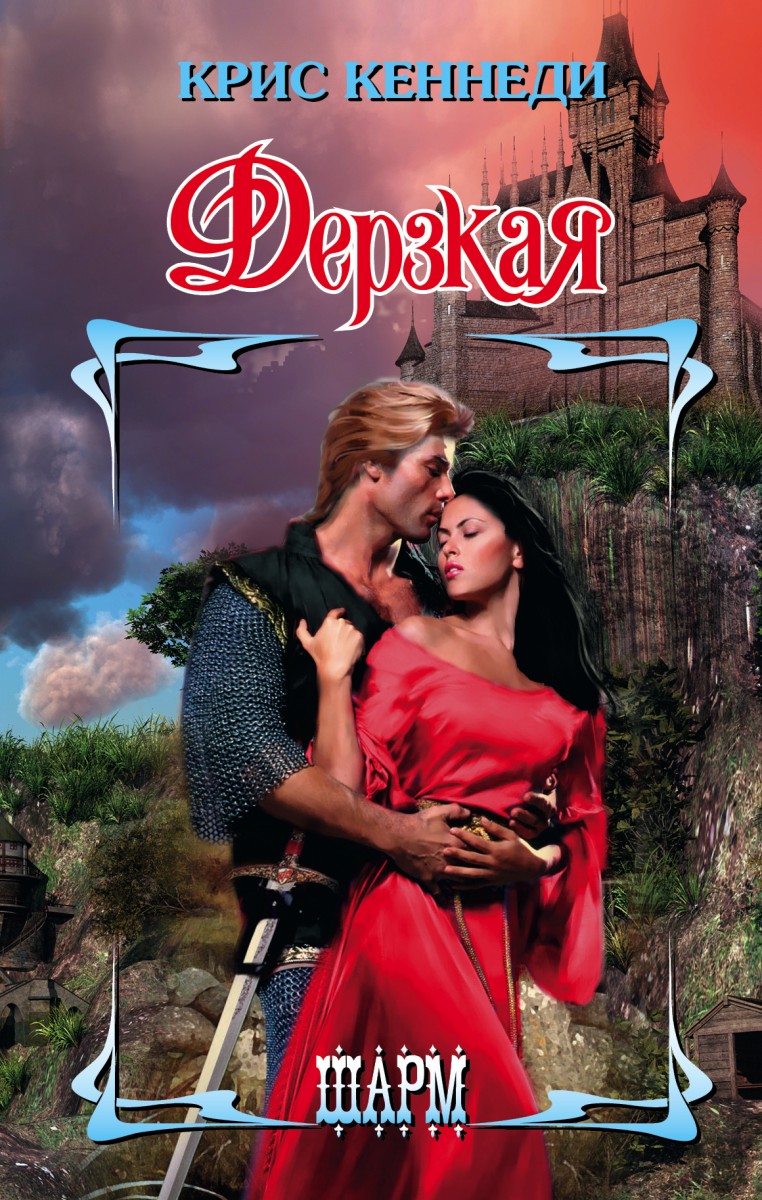 Кеннеди Крис