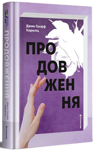 Книга Продовження