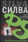 IB.Силва