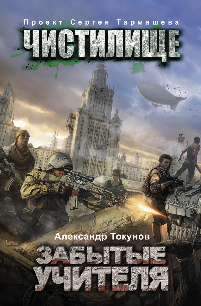 Токунов Александр Владимирович