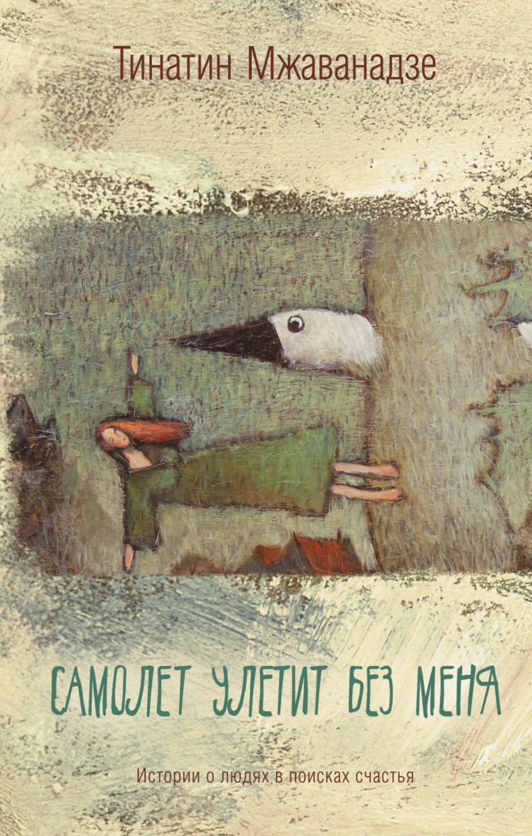 Мжаванадзе Тинатин Хасановна