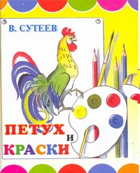 Кн-раскл.(мал)Сутеев