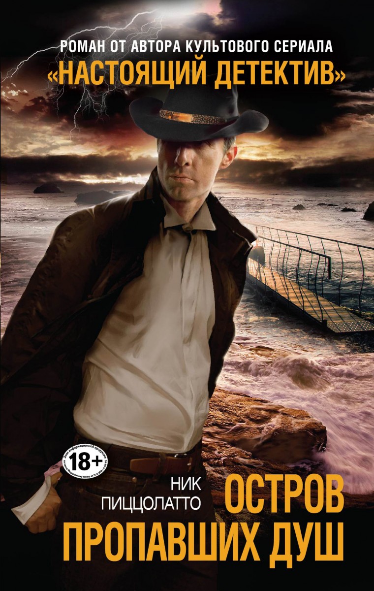 Пиццолатто Ник