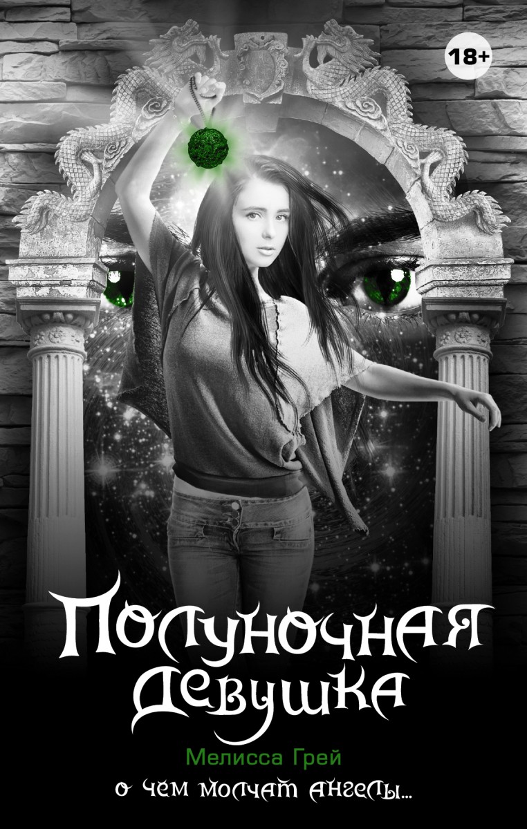 Грей Мелисса