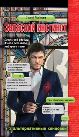 Майоров Сергей