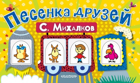 Книжка - игрушка на картоне