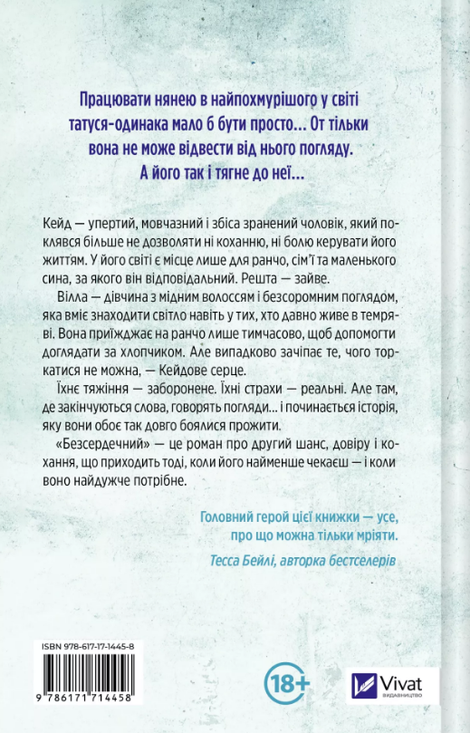 Книга Безсердечний