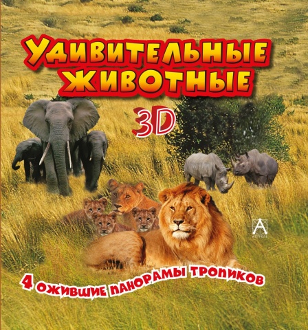 3D панорама