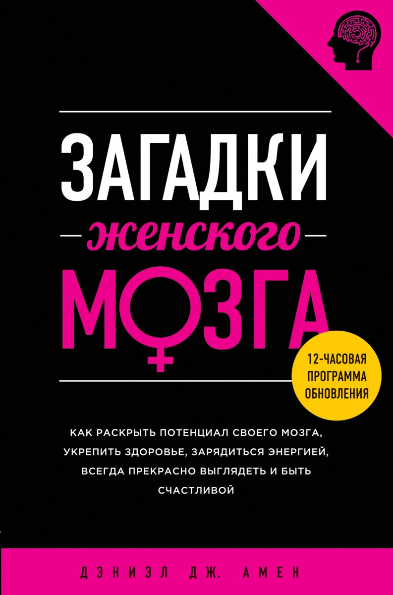 Амен Дэниэл Дж.