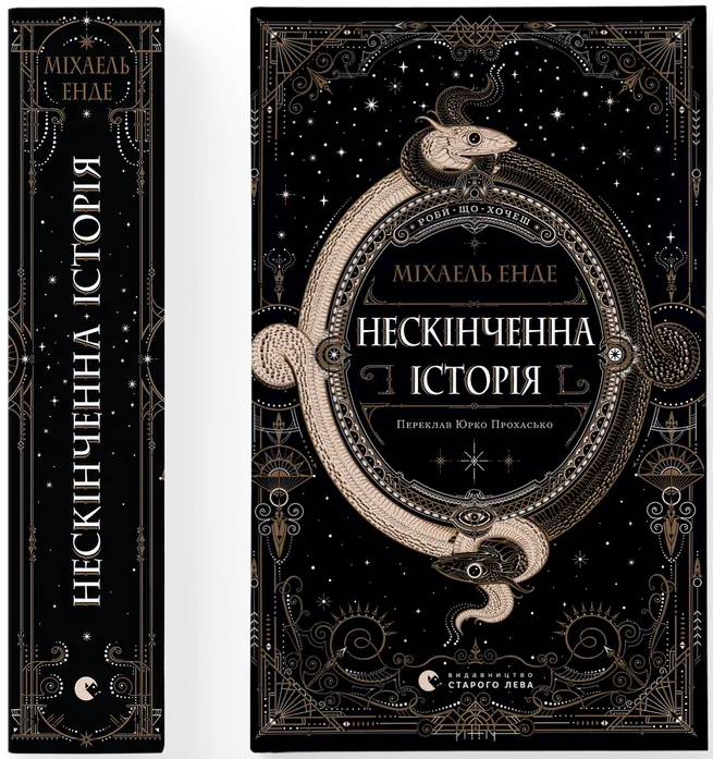 Нескінченна історія