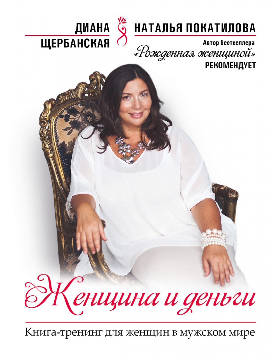 Щербанская Диана