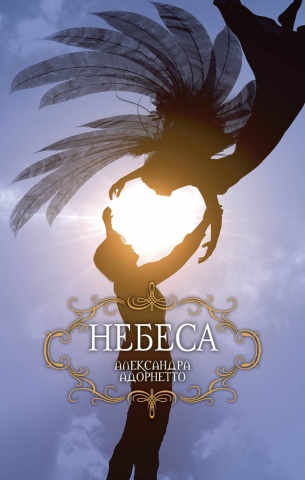 Романтическая мистика