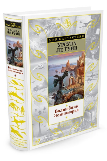 

Волшебник Земноморья