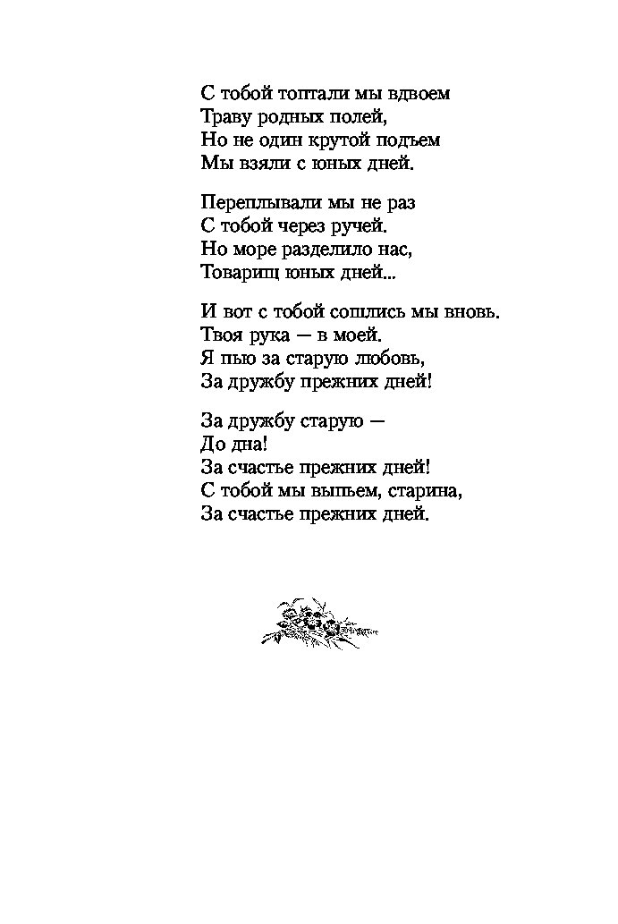 В моей душе покоя нет стихи автор. Ты топчешь Мои грезы стих. Ступай легко Мои ты топчешь грезы. Мои ты топчешь грезы стихотворение в оригинале. Но я бедняк и у меня лишь грезы.