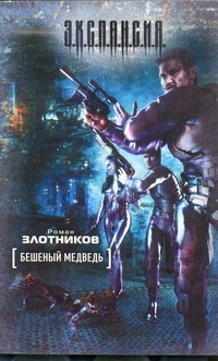 Злотников(м)