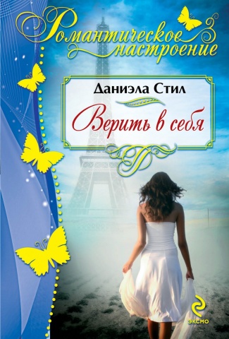 Романтическое настроение (обложка)