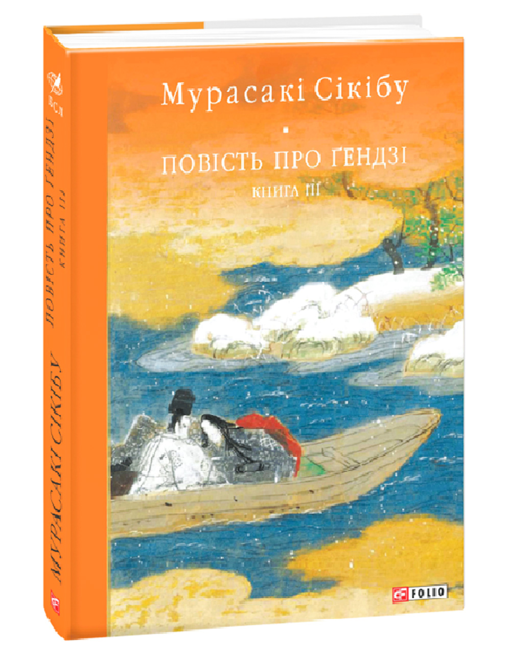 Повість про Ґендзі. Книга III