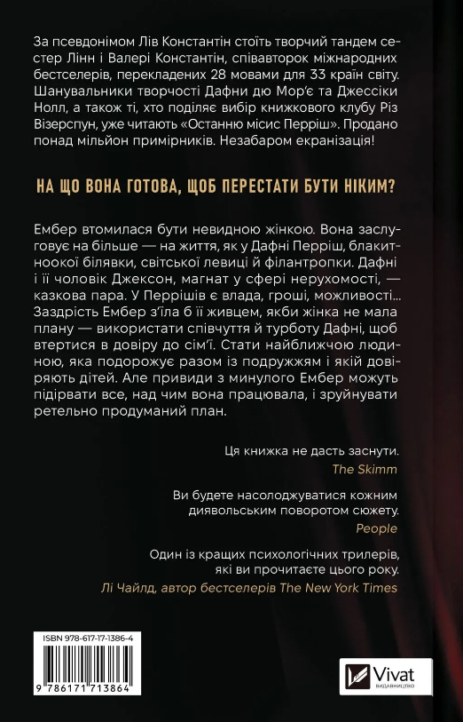 Книга Остання місис Перріш