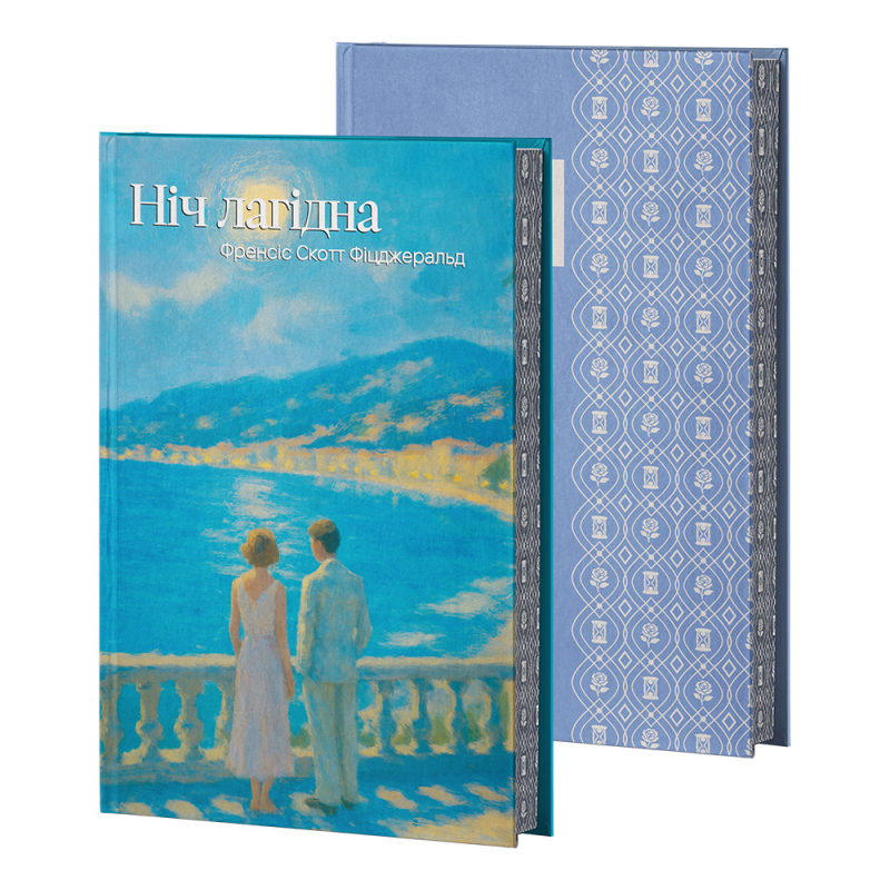 Ніч лагідна