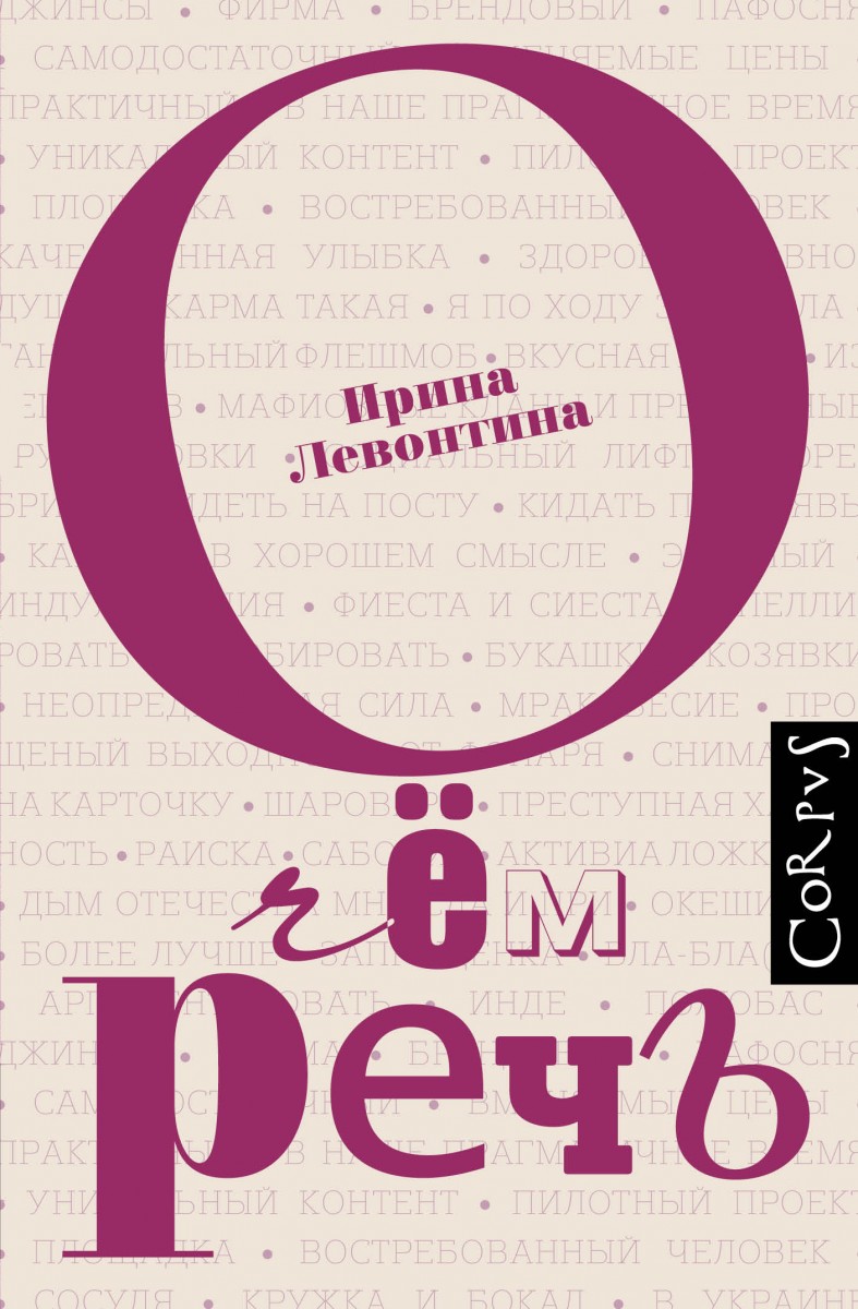 Левонтина Ирина Борисовна