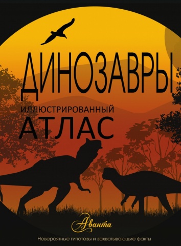 Иллюстрированный атлас