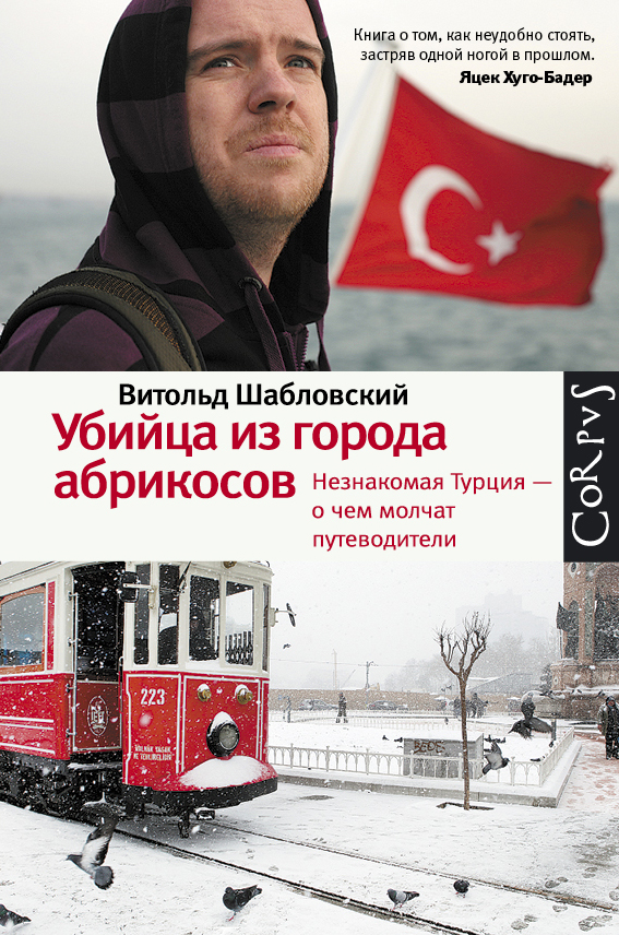 Шабловский Витольд