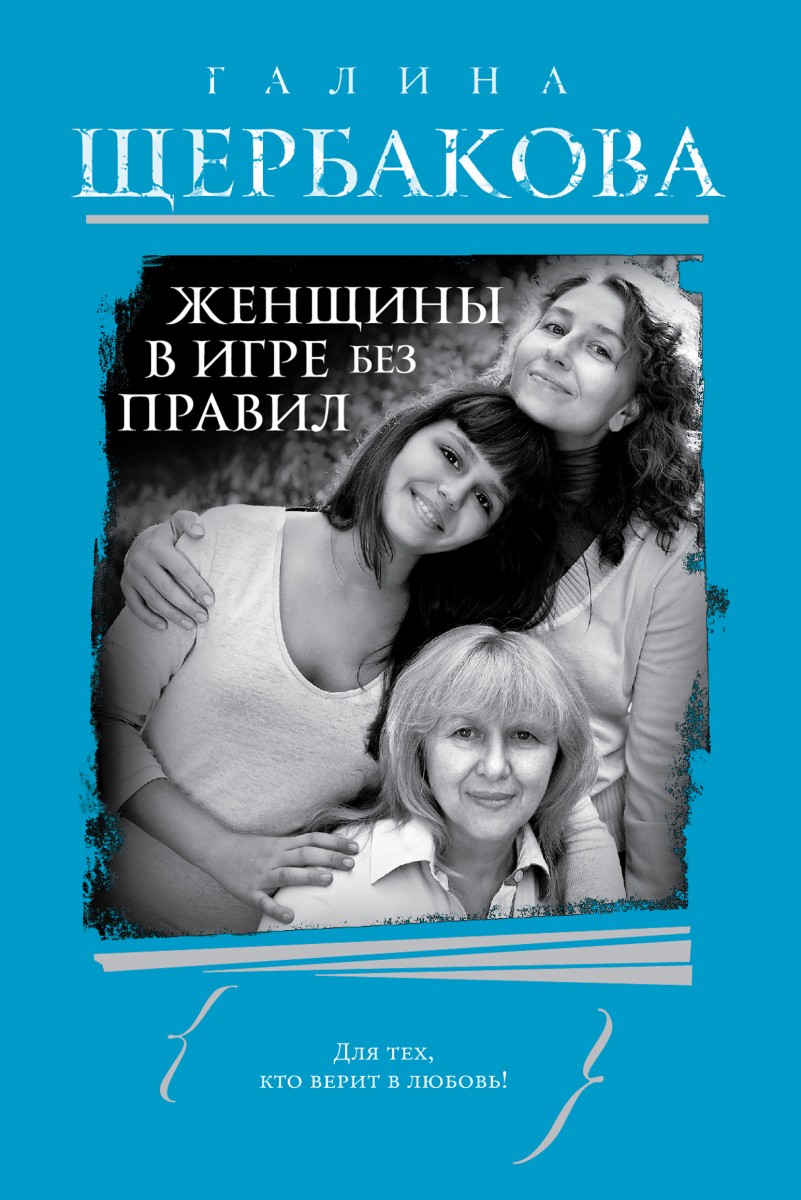 Щербакова Галина