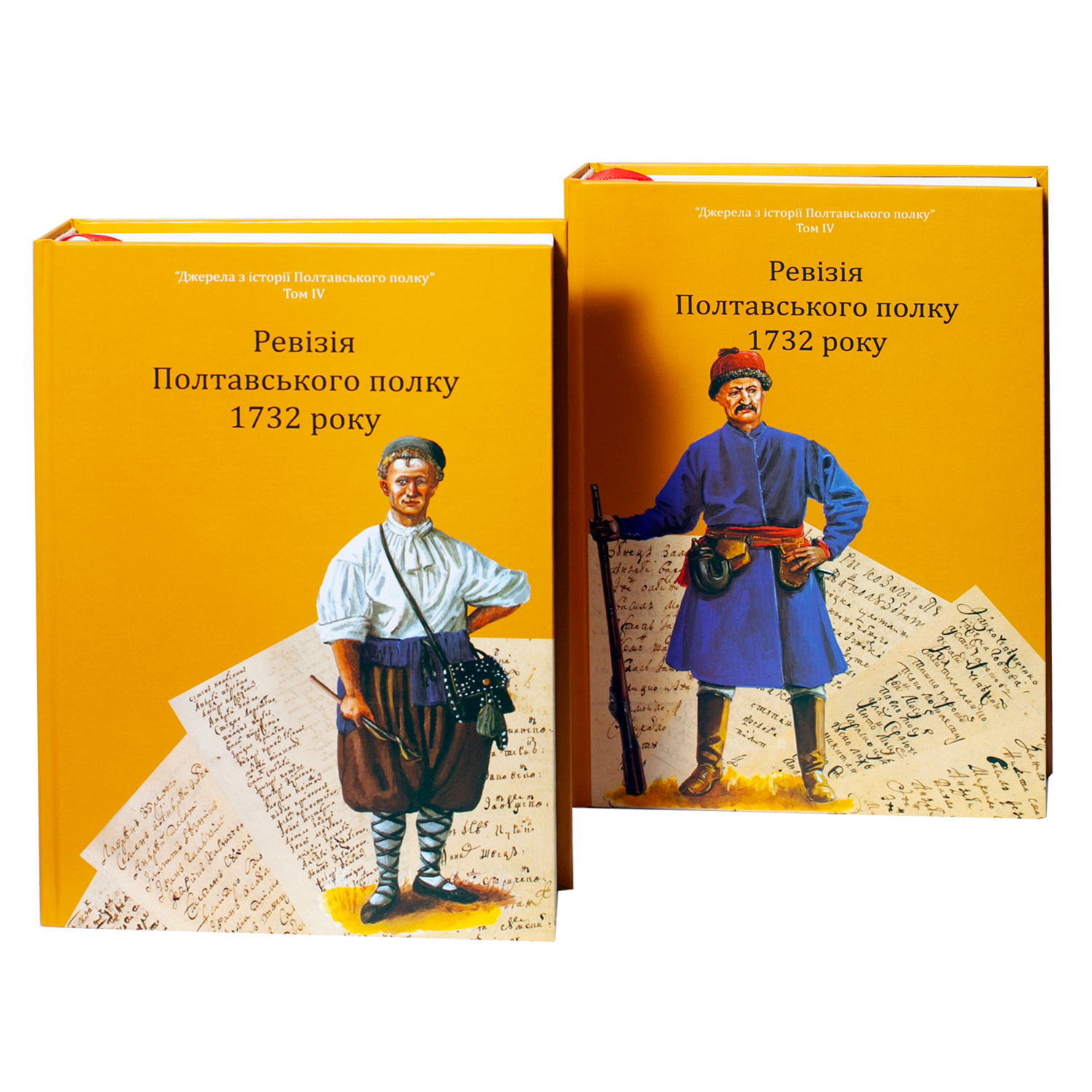 Ревізія Полтавського полку 1732 року