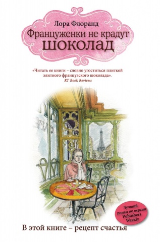 Женские слабости. Романы Л.Флоранд (обложка)