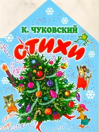 Карт(бол/домик)Чуковский