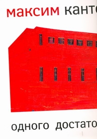 Кантор Максим Карлович