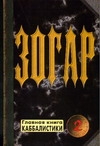 Зогар.