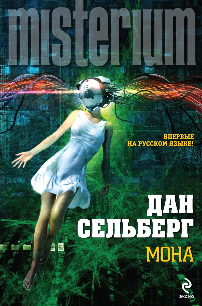 Сельберг Дан