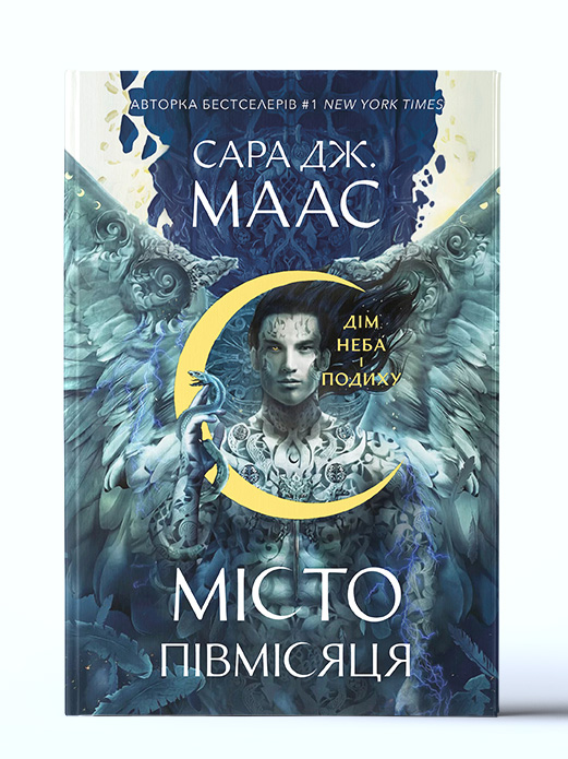 Дім Неба і Подиху. Місто Півмісяця