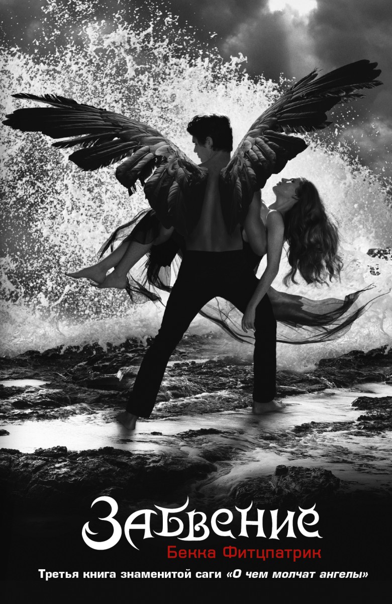 Фитцпатрик Бекка