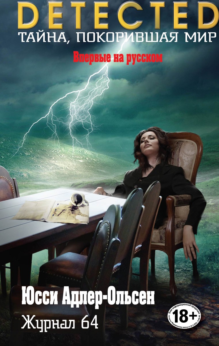 Адлер-Ольсен Юсси