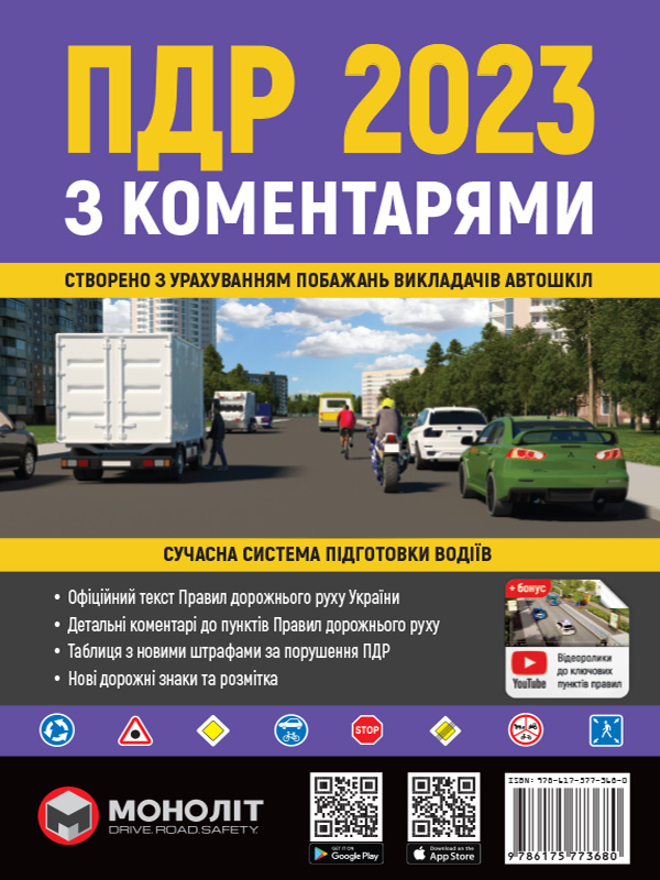 

ПДР 2023 з коментарями