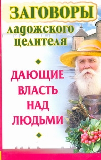 Загов.ладожского целит.