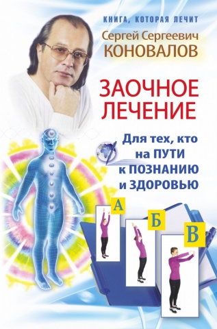 Коновалов(инт)!!