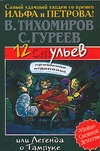 Тихомиров Валерий