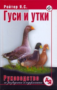 Ройтер Яков Соломонович