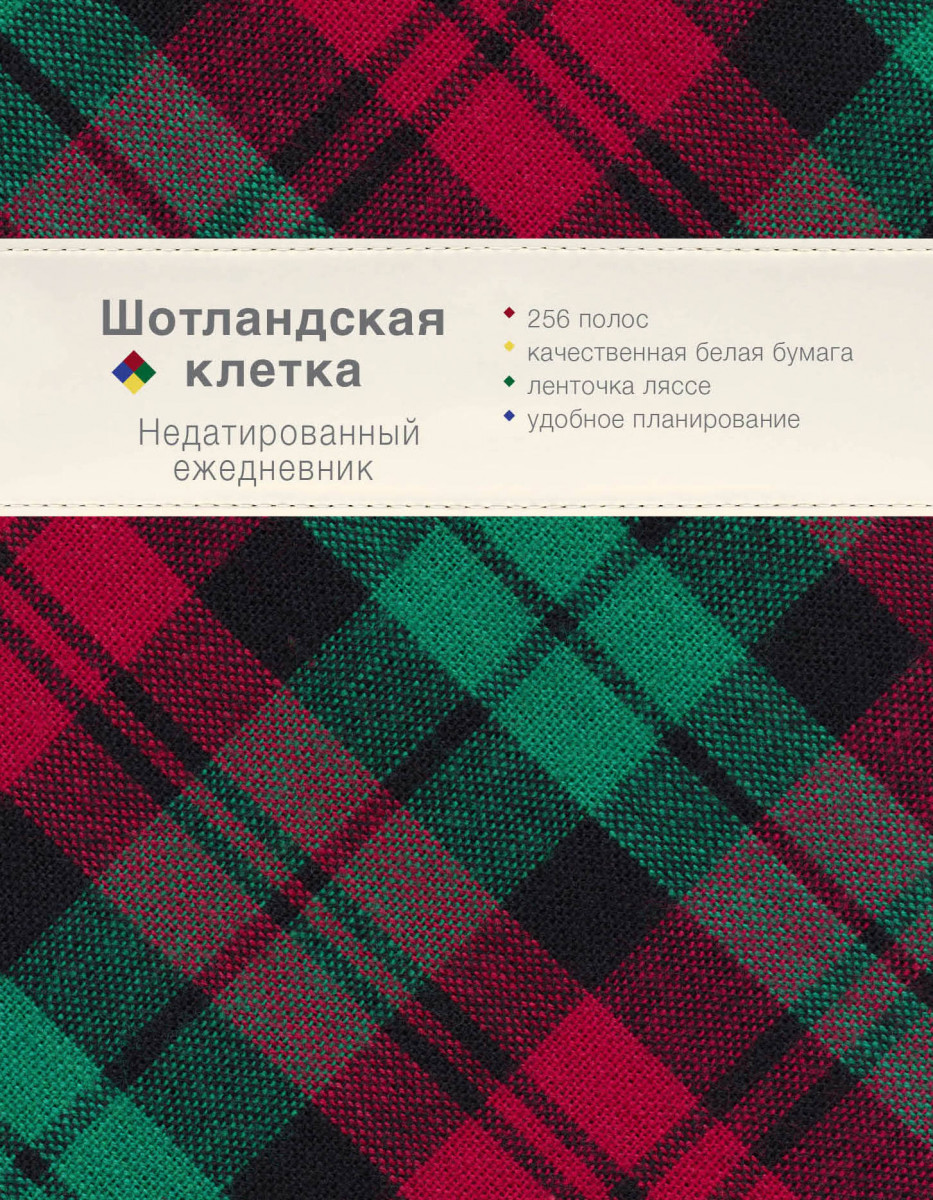 

Ежедневник. Шотландская клетка (бирюзовый)