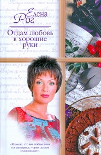 Жен.ром.Рог