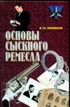 Землянов В. М.
