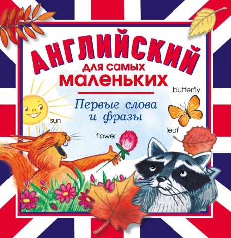 АнглД/СамМал.